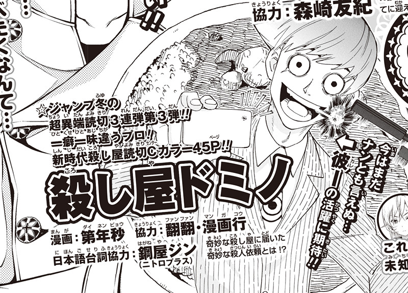 海外首次！第年秒原创短篇登陆《周刊少年JUMP》！