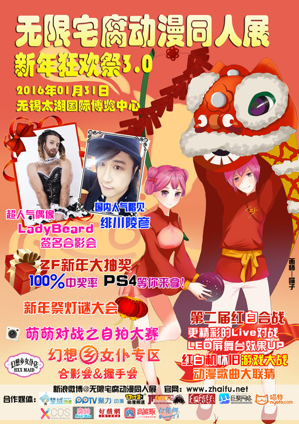 无限宅腐动漫同人展---新年狂欢祭3.0 漫展 第1张