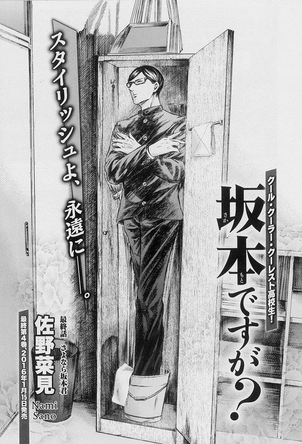 漫画《在下坂本，有何贵干？》连载完结 资讯