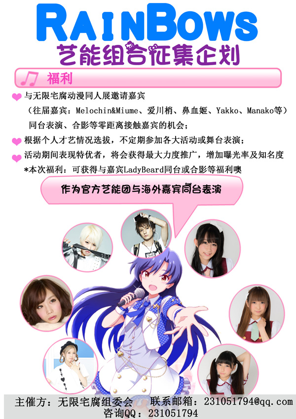 无限宅腐动漫同人展---新年狂欢祭3.0 漫展 第7张