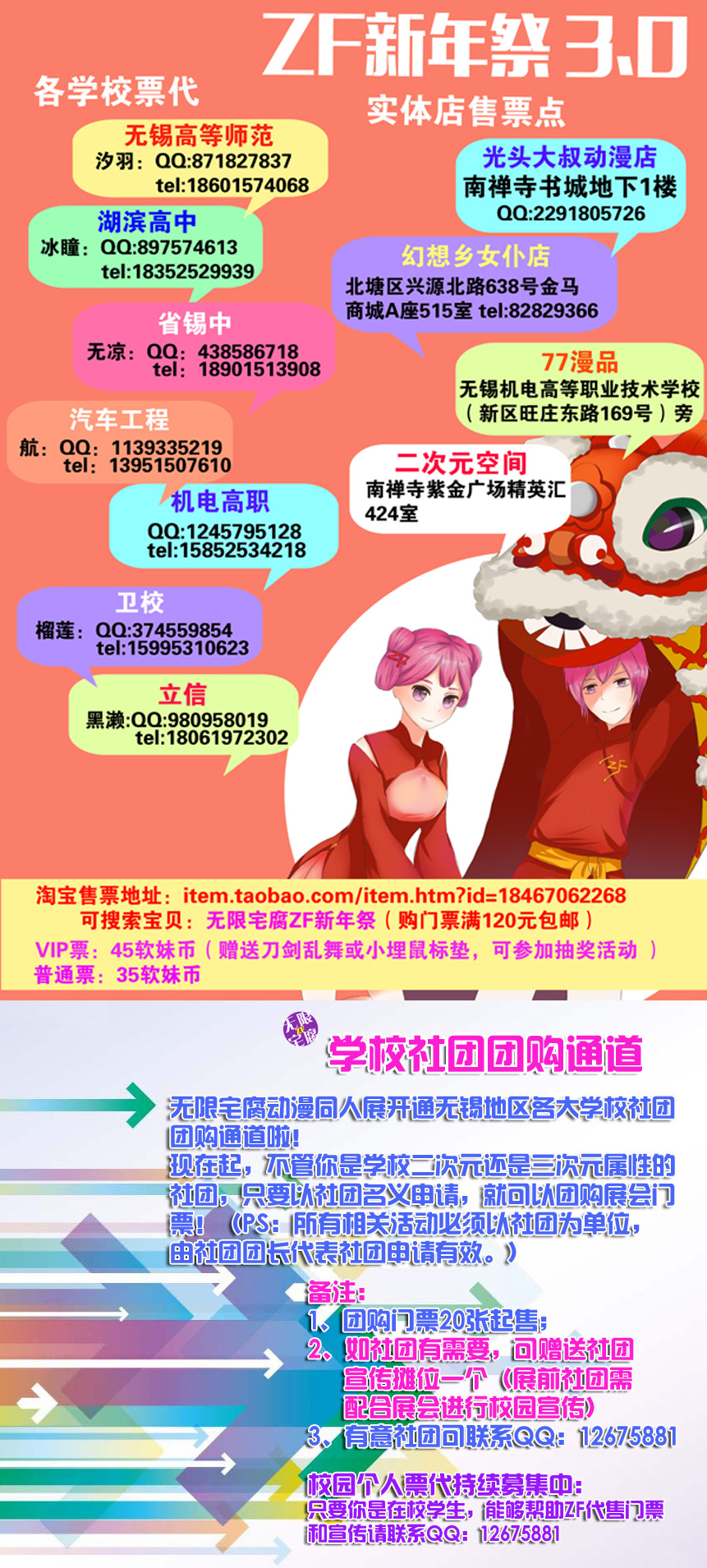 无限宅腐动漫同人展---新年狂欢祭3.0 漫展 第9张