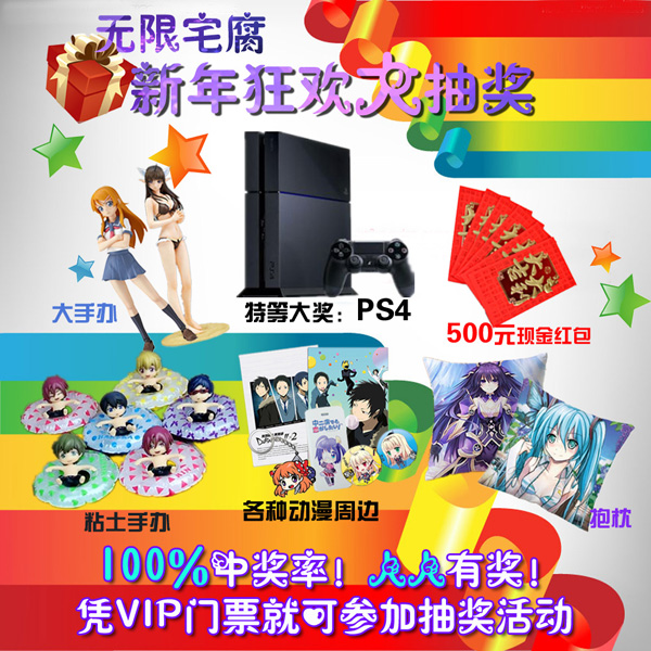 无限宅腐动漫同人展---新年狂欢祭3.0 漫展 第3张