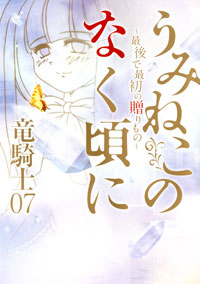 龙骑士07将开始新作品《蛍火の灯る頃に》 资讯 第2张