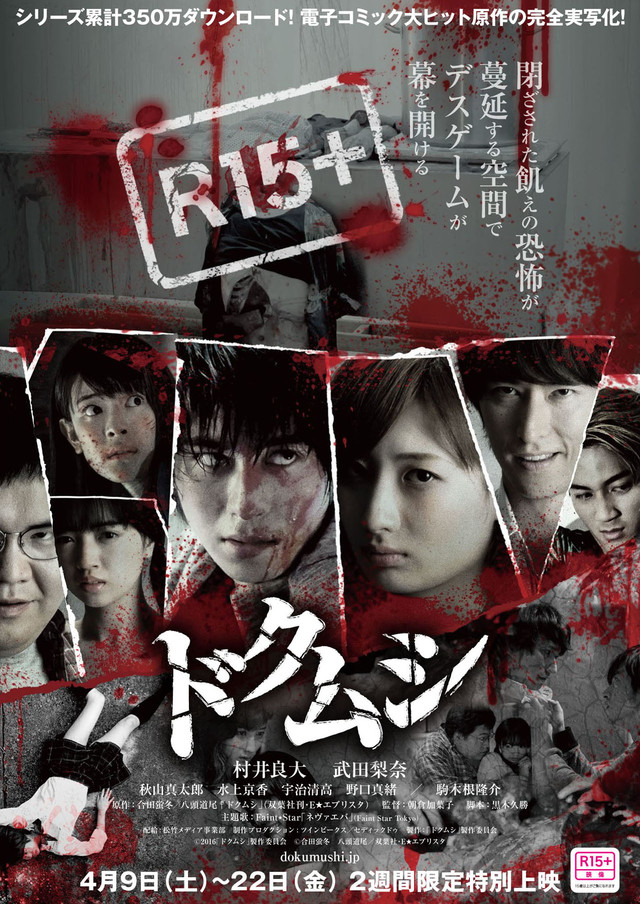 重口恐怖漫画《毒虫》真人电影化 村井良大&武田梨奈主演 资讯