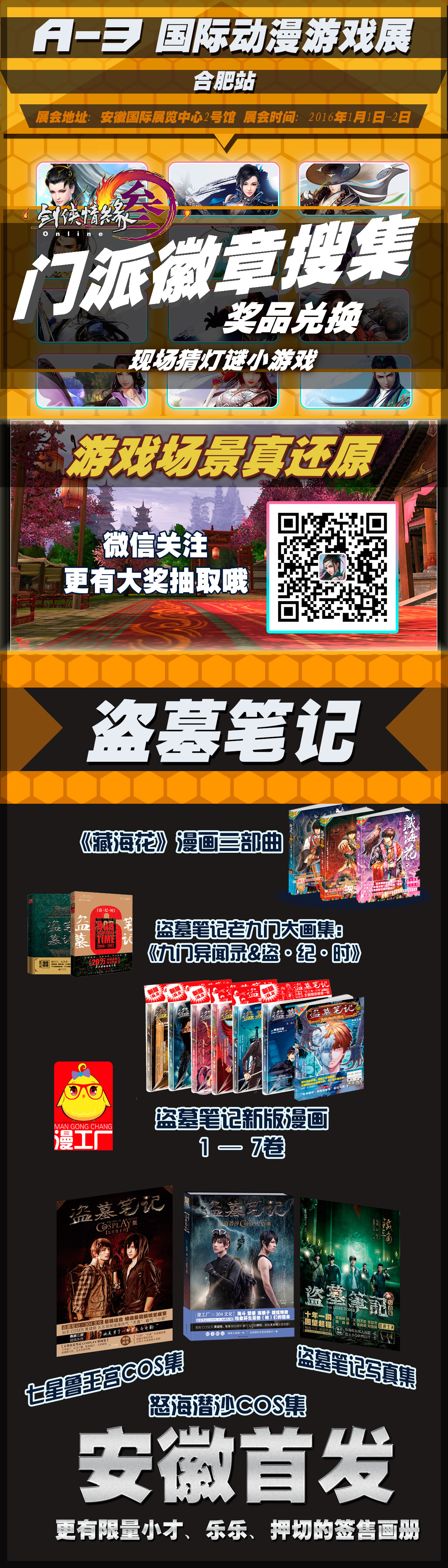 A-3国际动漫游戏展终宣 漫展 第5张