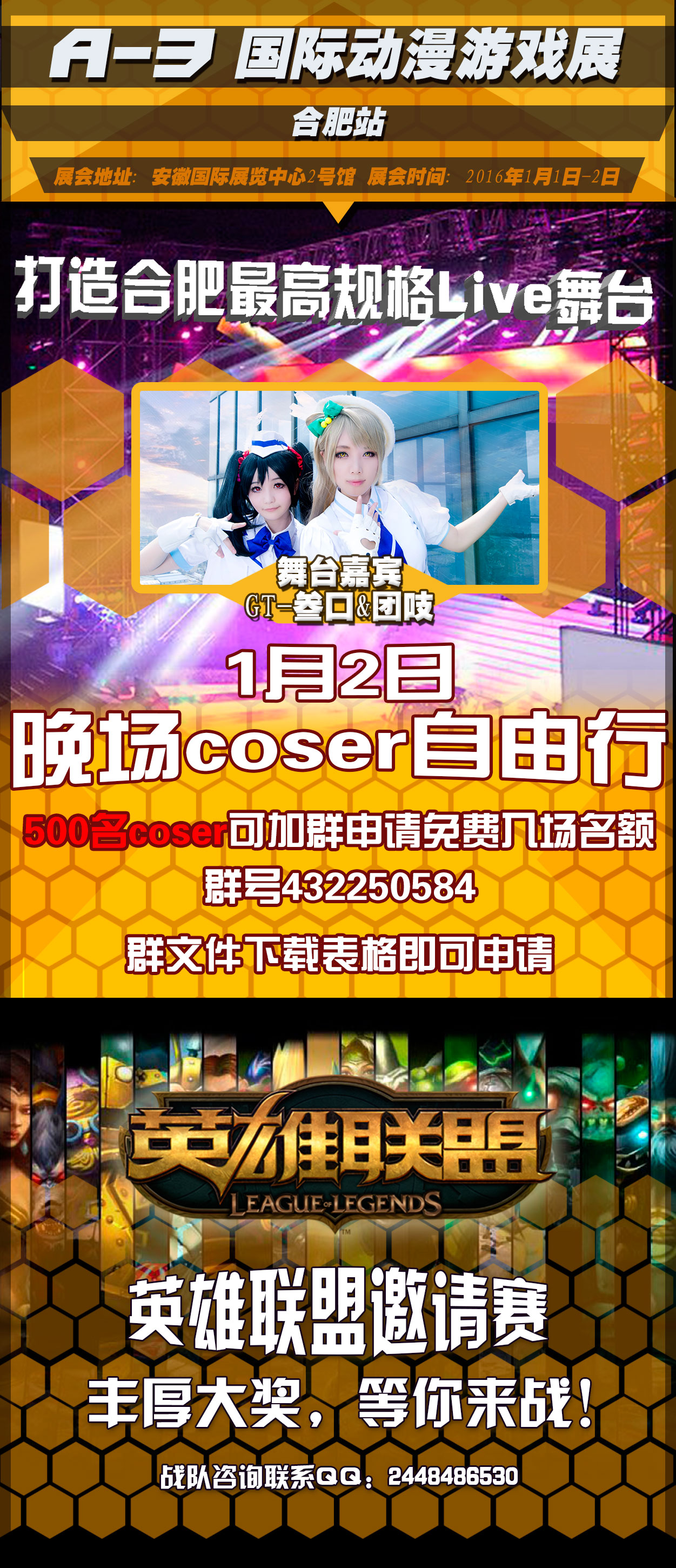 A-3国际动漫游戏展终宣 漫展 第2张