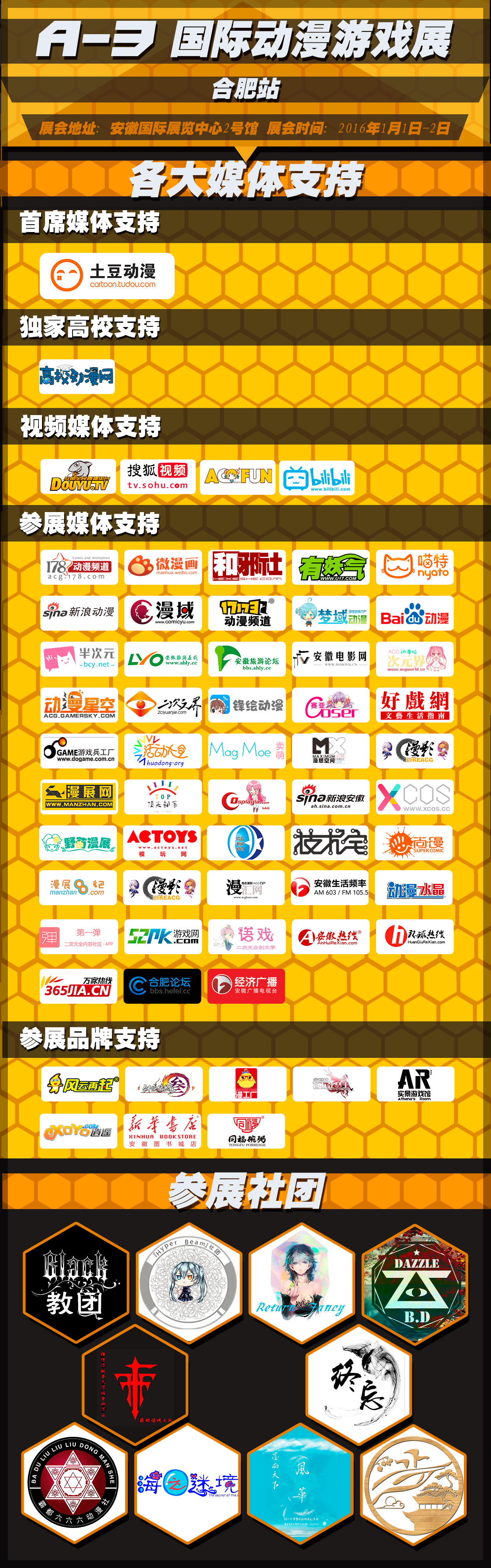A-3国际动漫游戏展终宣 漫展 第9张