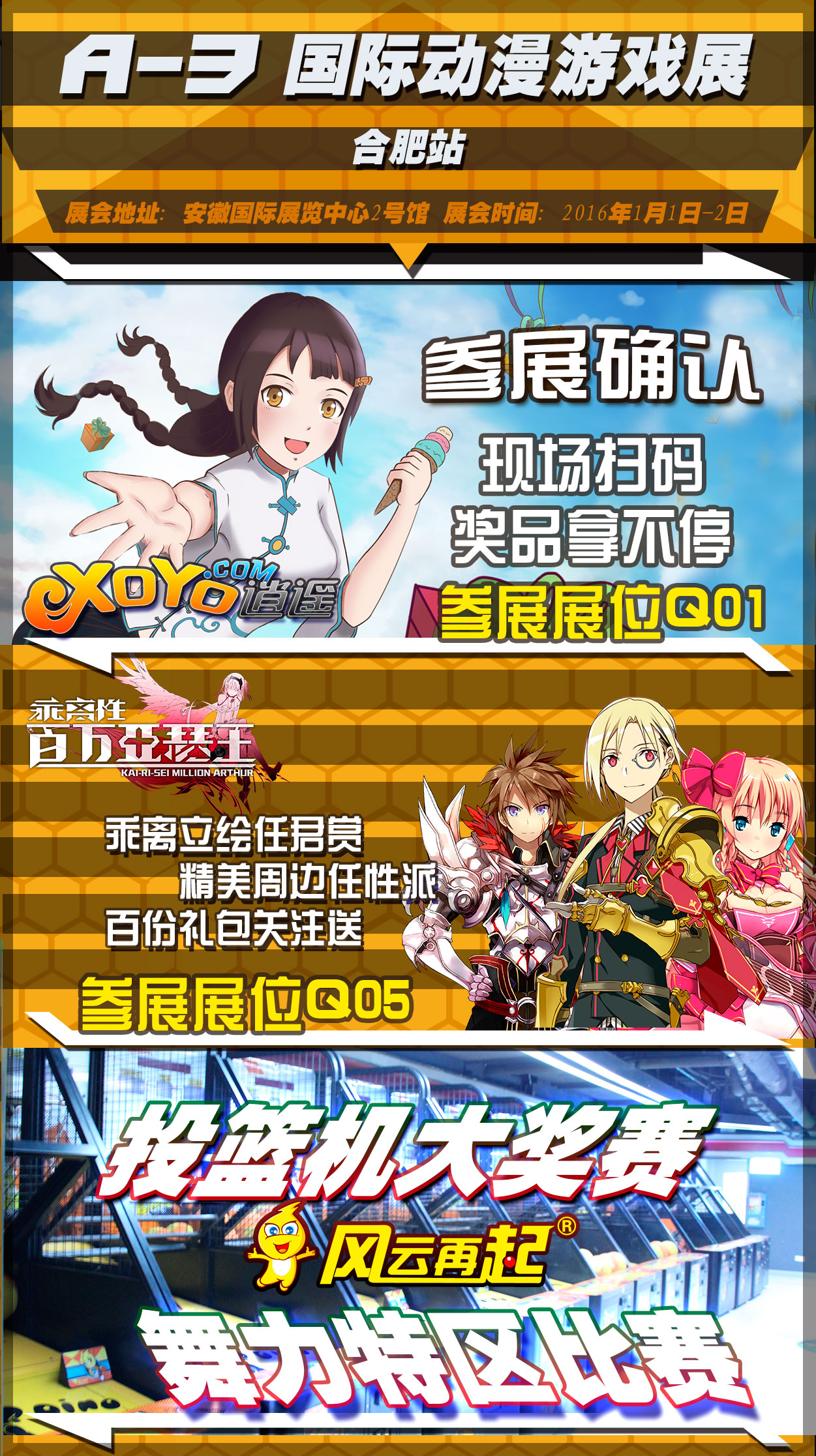 A-3国际动漫游戏展终宣 漫展 第4张