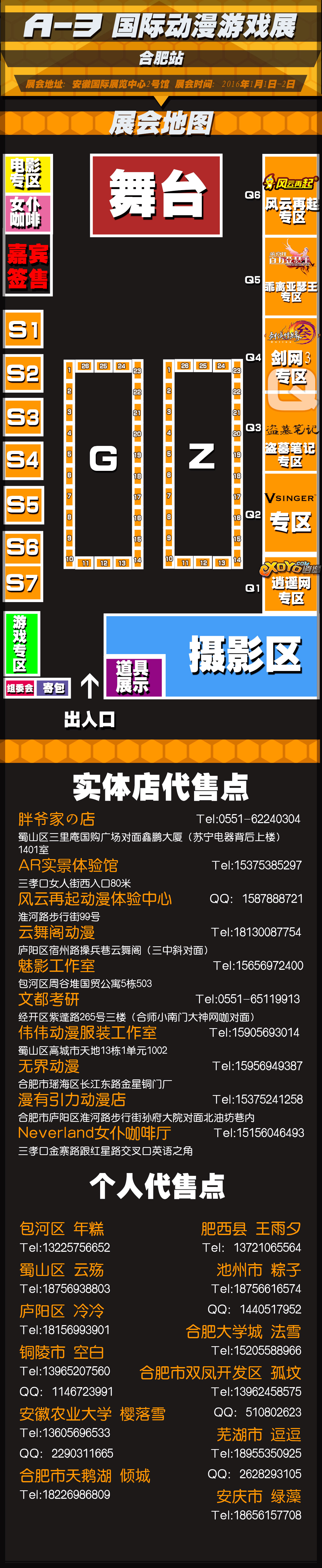 A-3国际动漫游戏展终宣 漫展 第8张