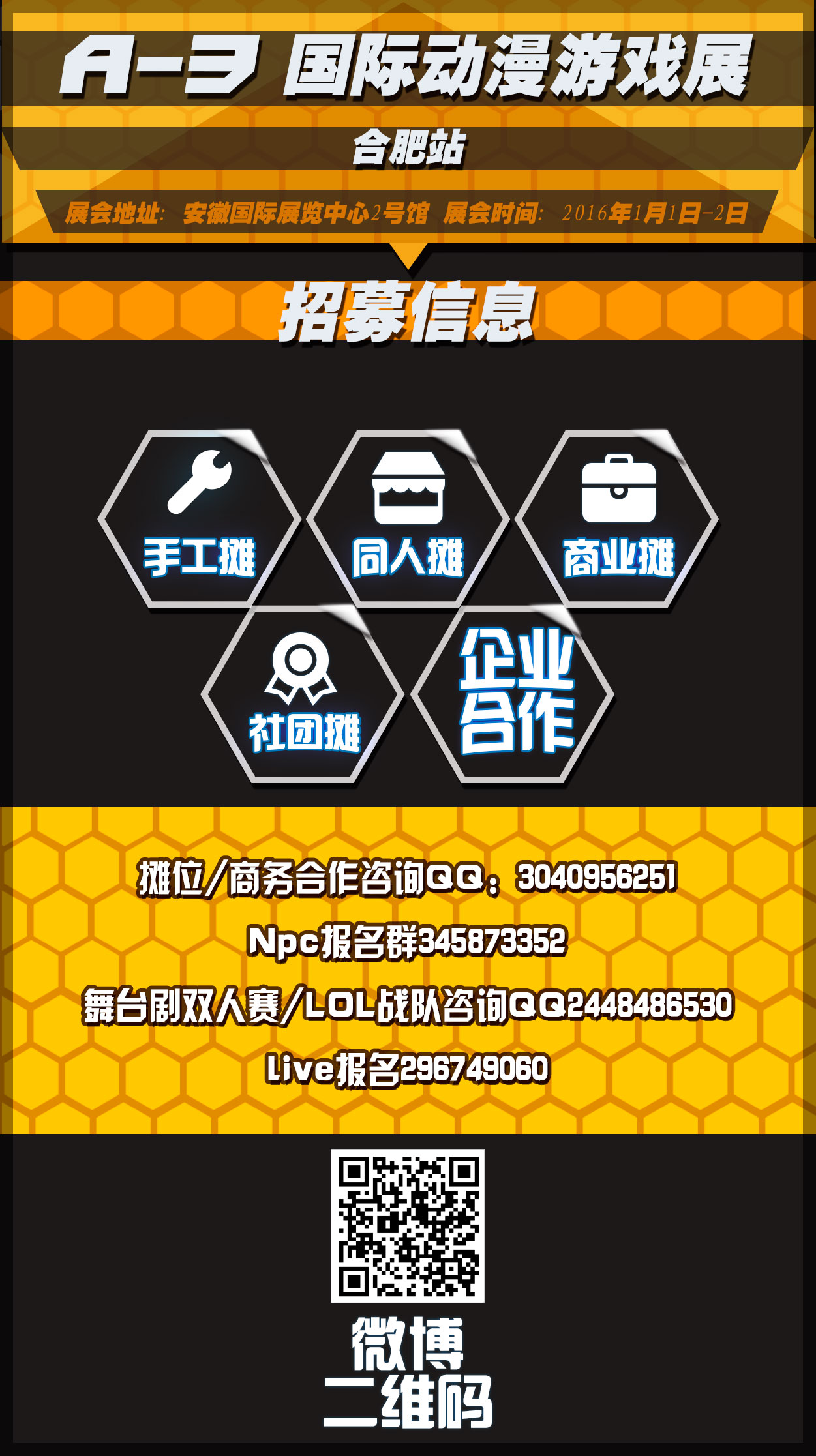 A-3国际动漫游戏展终宣 漫展 第7张