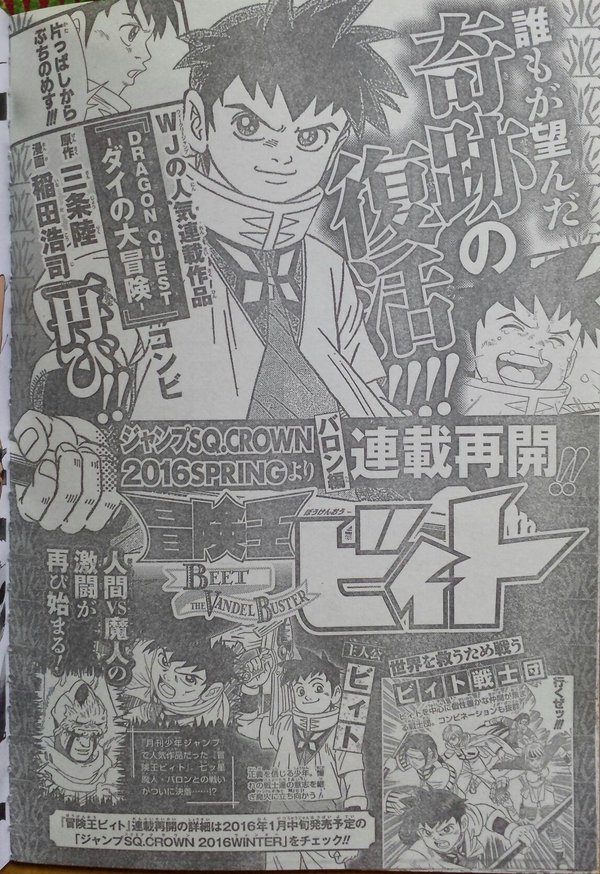 漫画《冒险王比特》10年后再度开始连载 资讯 第1张