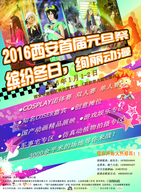 2016西安首届元旦祭——假日逛展好去处