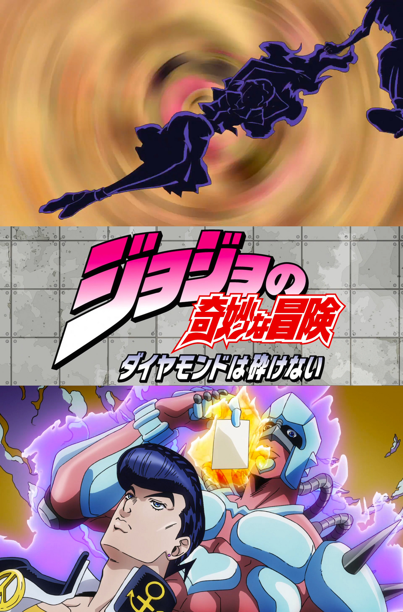 动画《JoJo的奇妙冒险 第四部：不灭钻石》公开最新预告