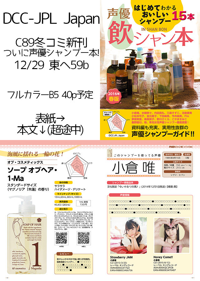 同人社团将发售女声优洗发水品鉴书