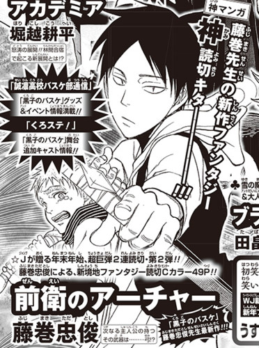 藤卷忠俊将刊登短篇漫画《前卫的弓手》 资讯