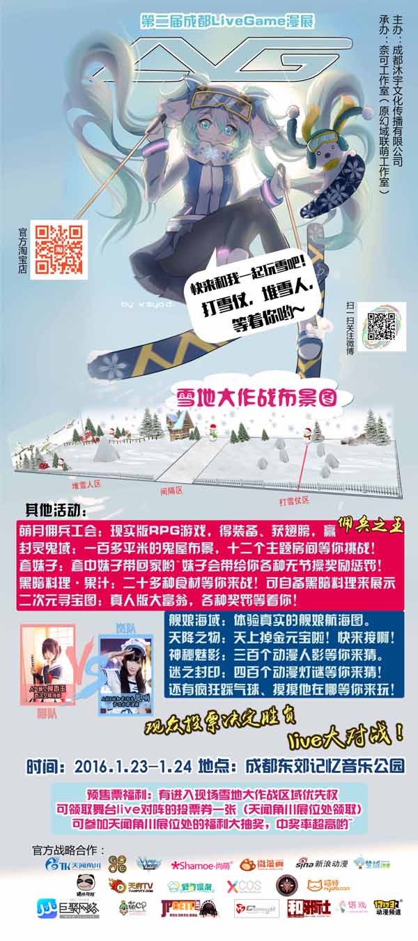 2016年1月23-24日成都LVG新年祭