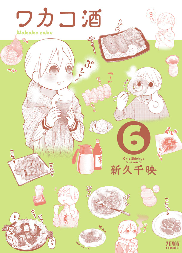 《和歌子酒》作者新久千映签名会一月举行