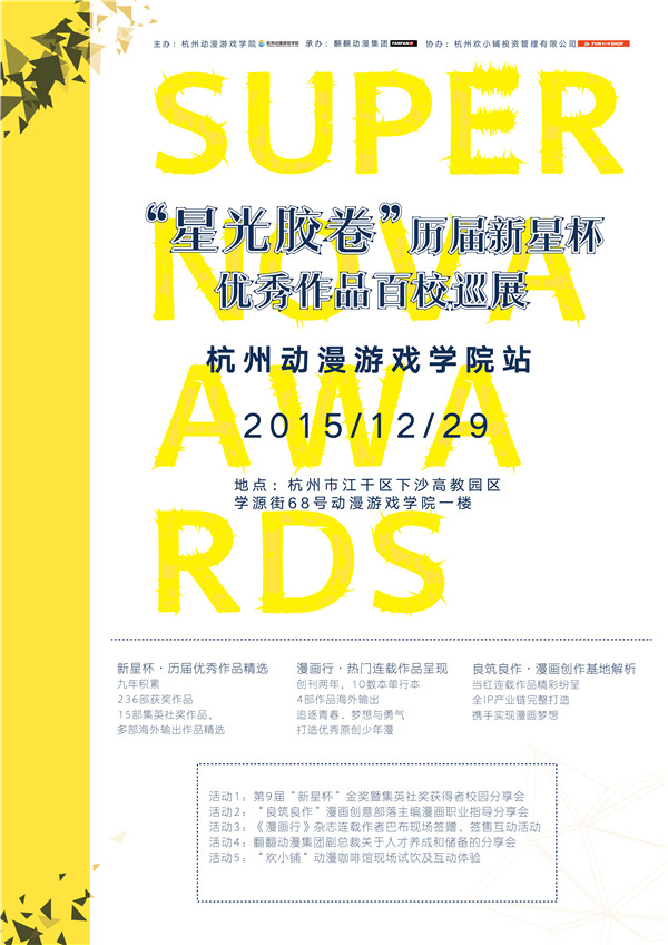 星光闪耀！新星杯百校巡展强势来袭