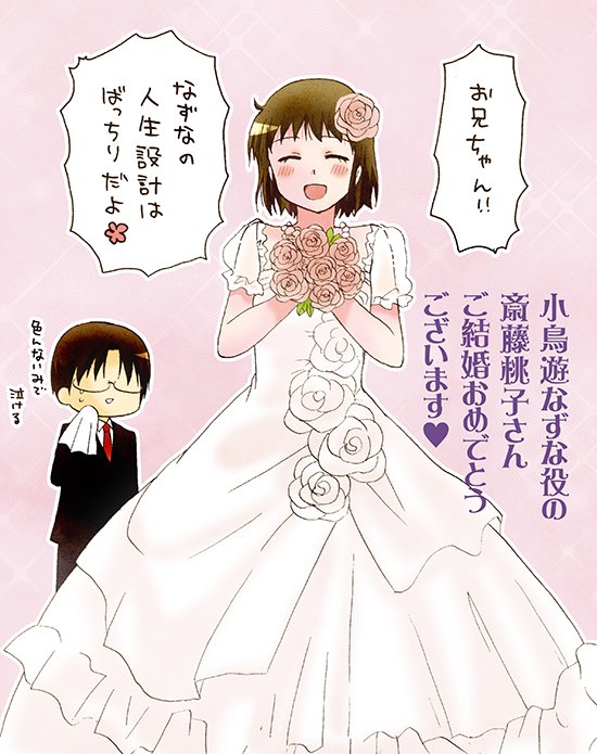 【祝】声优斋藤桃子结婚！ 资讯 第2张