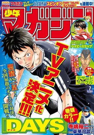 安田刚士足球漫画《DAYS》将推出TV版动画 资讯