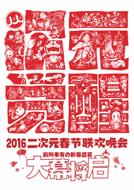 二次元春晚大咖云集 第一轮抢票今日开始 漫展 第1张