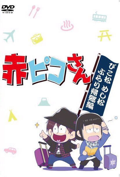 PIKO&赤饭：我们～来啦！　赤P中国巡回演唱会（广州•上海）进入倒计时！