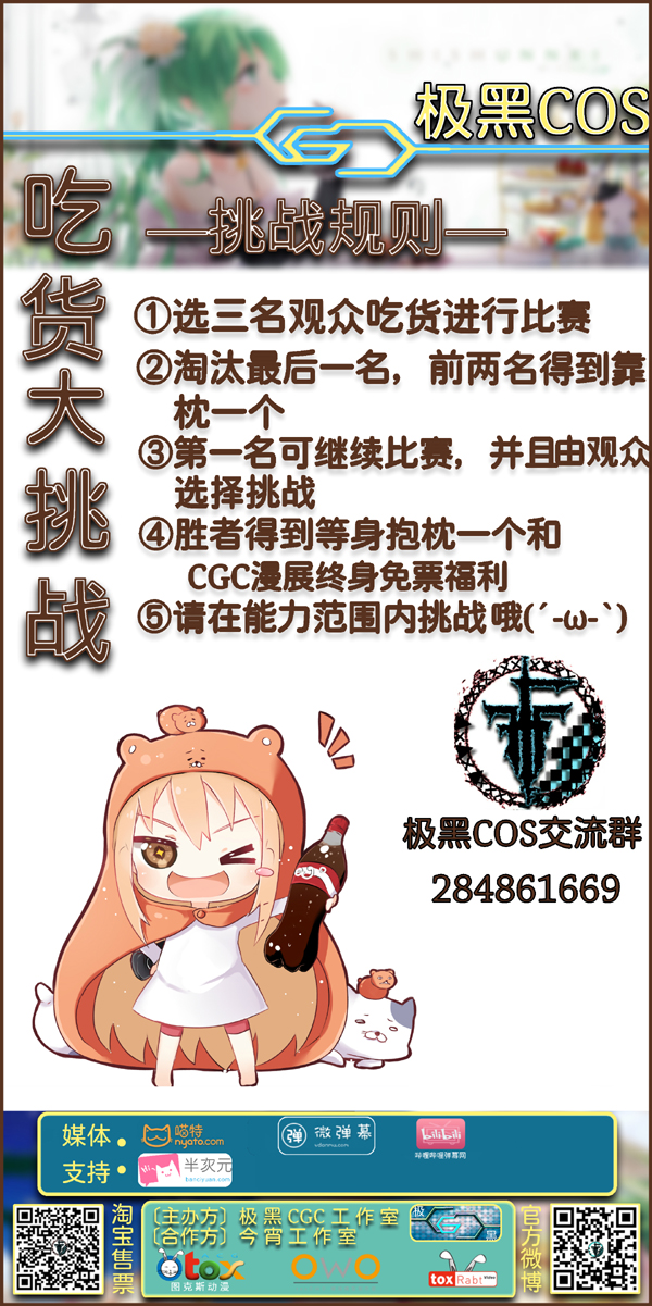 镇江CGC动漫嘉年华春日祭二宣 漫展 第6张