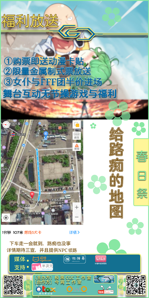 镇江CGC动漫嘉年华春日祭二宣 漫展 第8张