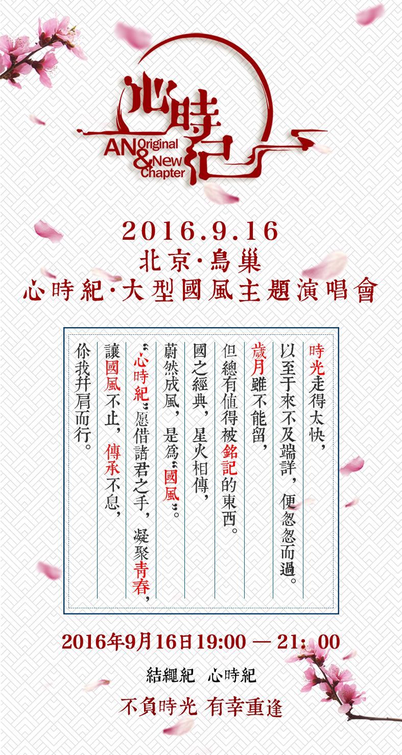 鸟巢国风演唱会1分钟售票3000张 刷新“二次元”新纪录 