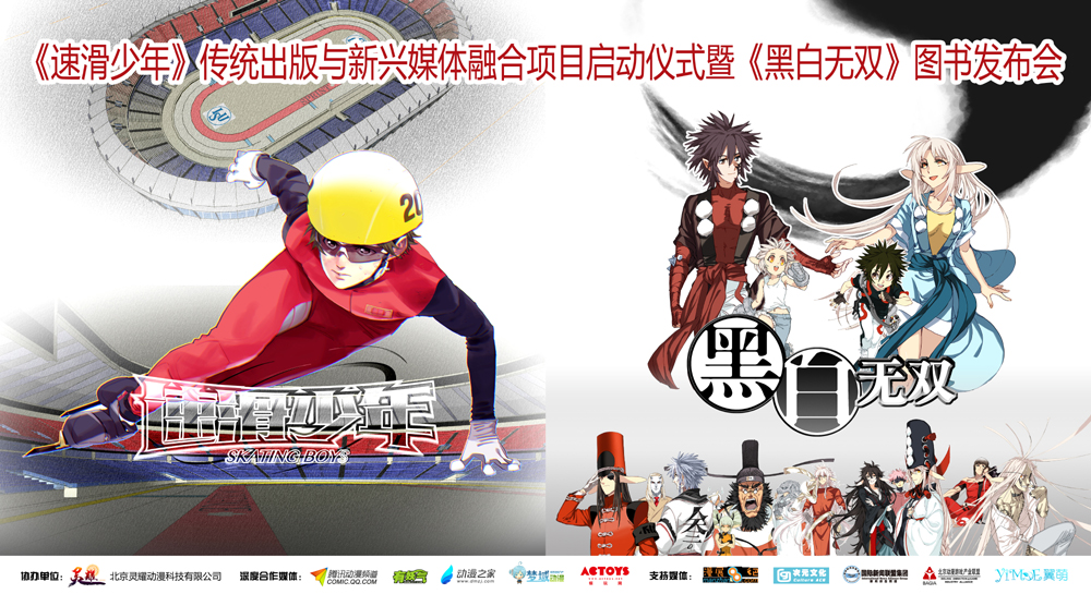 原创动漫的深度媒体融合——长春出版社携新书及《速滑少年》项目在北京图书订货会亮相