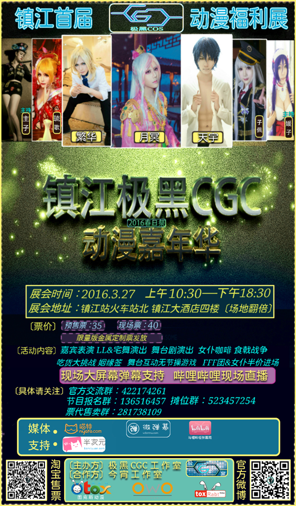 镇江CGC动漫嘉年华春日祭二宣 漫展 第2张