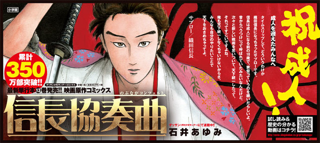 漫画《信长协奏曲》13卷发售 成年礼献词发表 资讯 第1张
