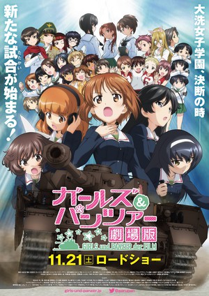 剧场版《少女与战车》可能会有4DX版