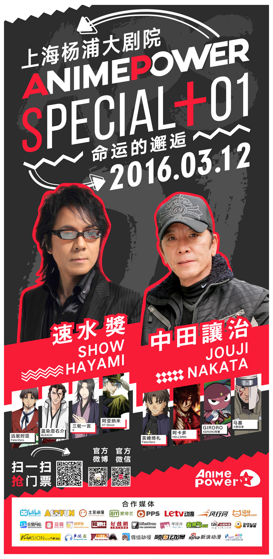 【AP-Special.01】命运的邂逅——速水奖&中田让治上海见面会