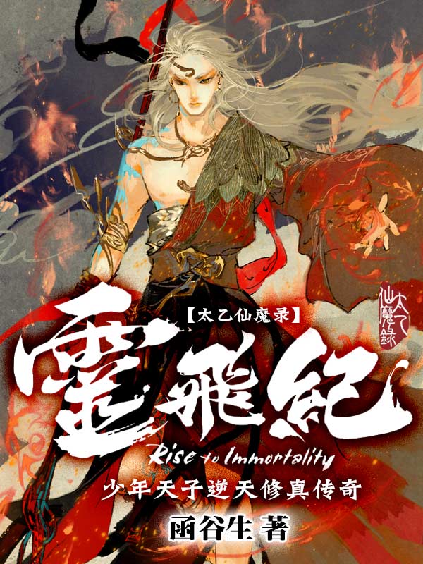 3D仙侠动画《太乙仙魔录之灵飞纪》正式定档2016年3月8日