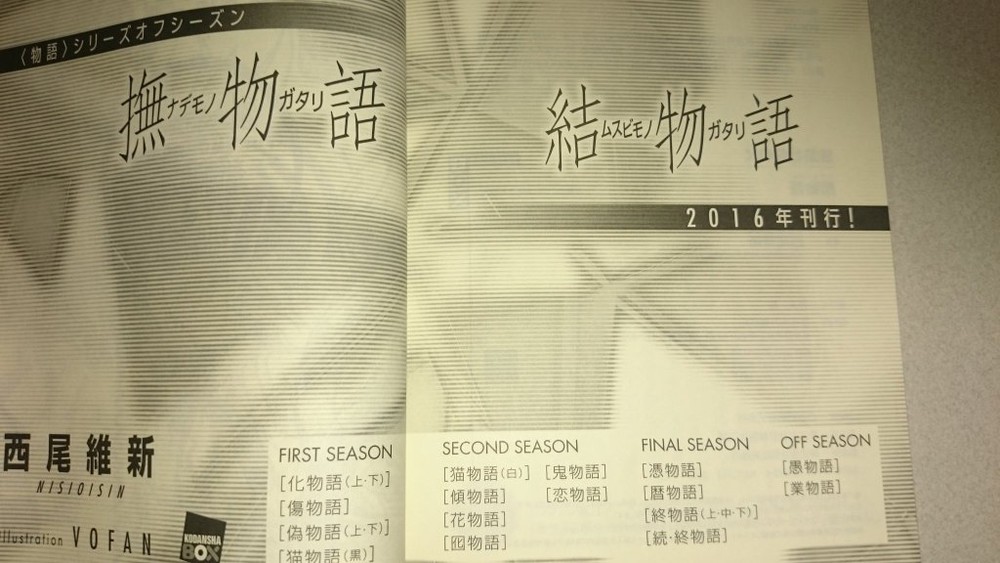 西尾维新将会再推出两部《物语》系列小说 资讯