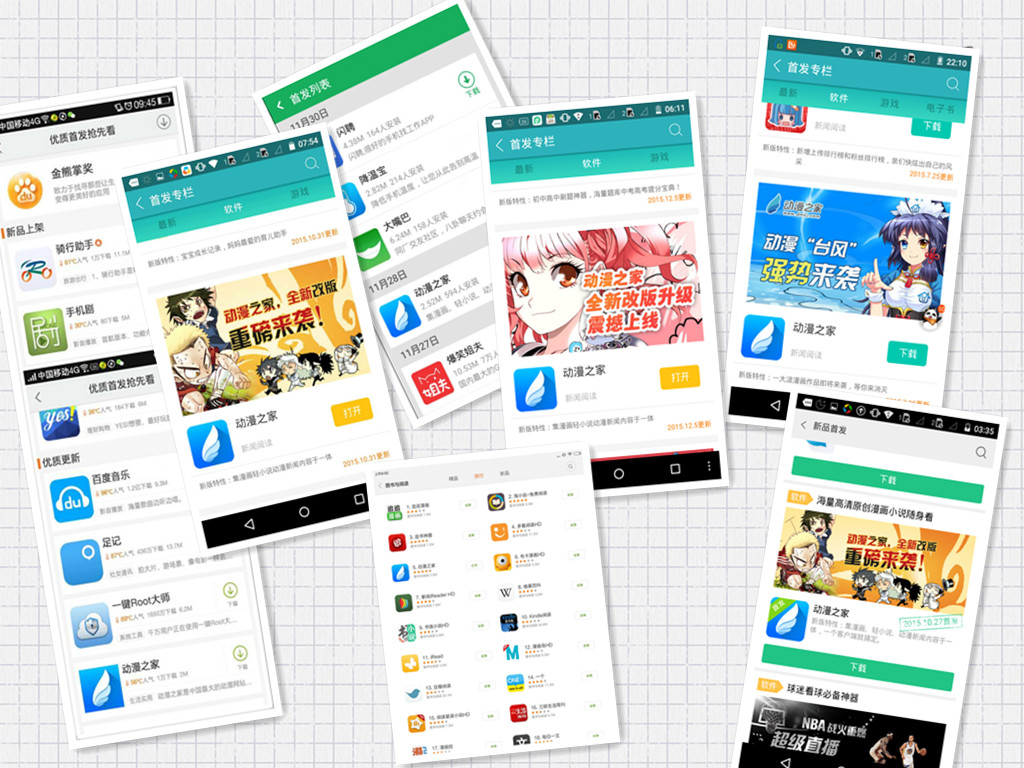 存在感爆表啦!动漫之家APP 2015现身足迹大盘点 业内 第2张