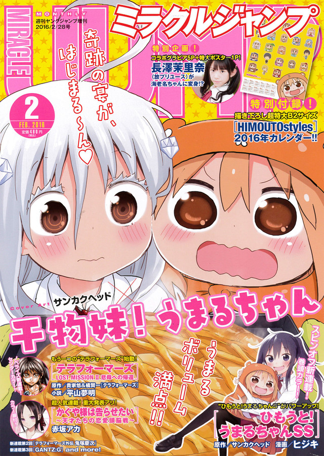 衍生平行世界漫画《干物妹小埋SS》正式展开连载 资讯