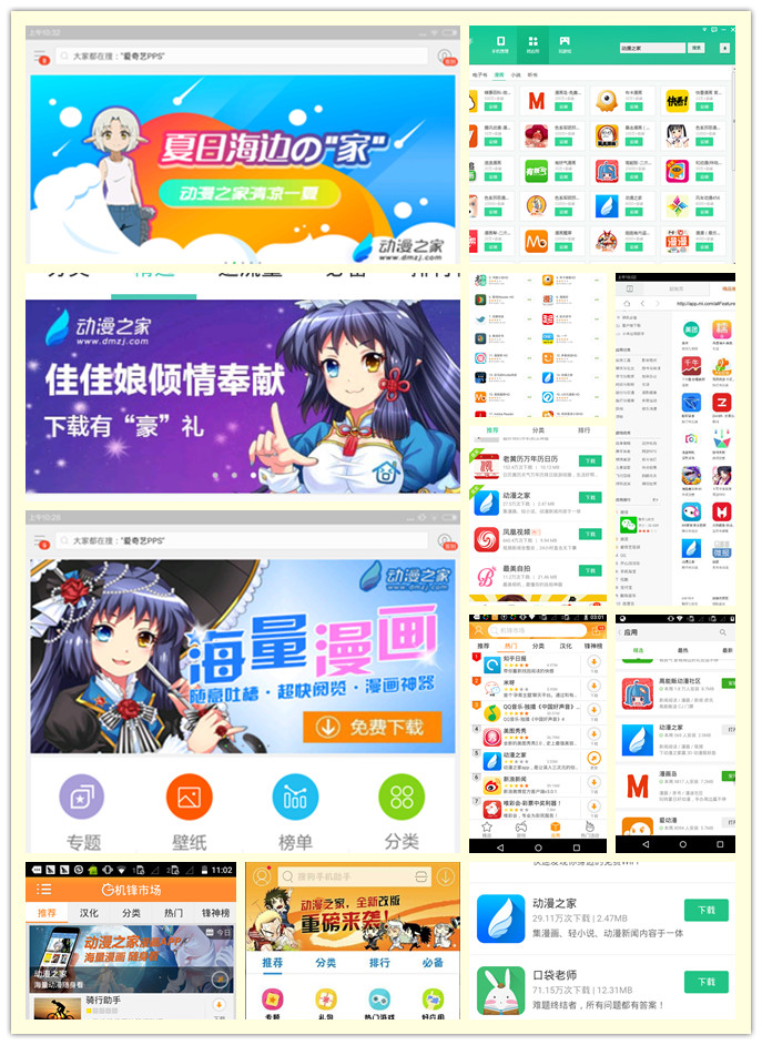 存在感爆表啦!动漫之家APP 2015现身足迹大盘点 业内 第3张