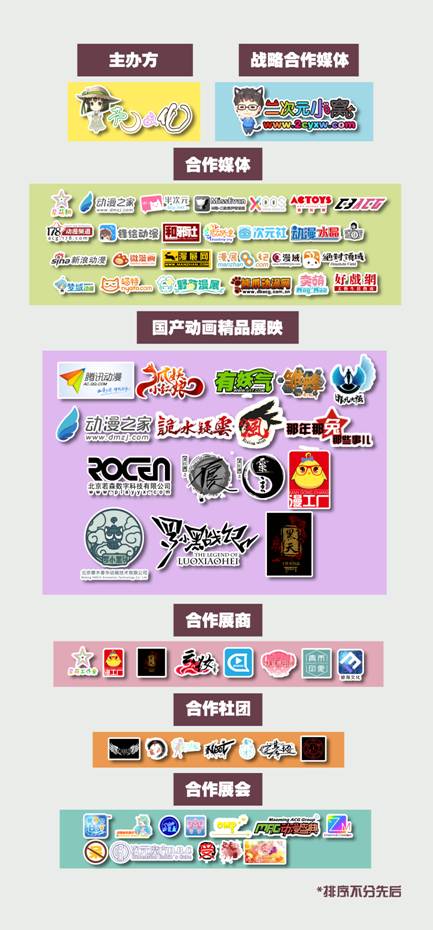 芦月祭4.0 主宣 漫展 第7张