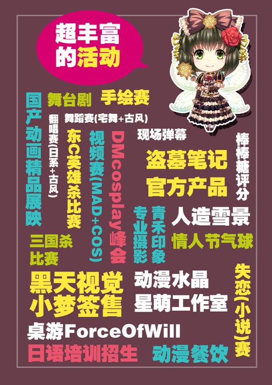 芦月祭4.0 主宣 漫展 第2张