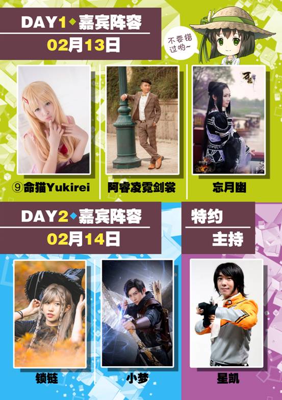 芦月祭4.0 主宣 漫展 第3张