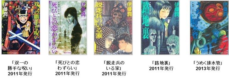 爱奇艺将开拍日本恐怖漫画大师伊藤润二作品