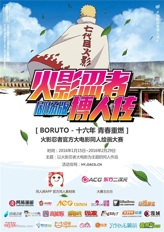 《火影忍者：博人传》官方同人绘画大赛优秀作品赏析