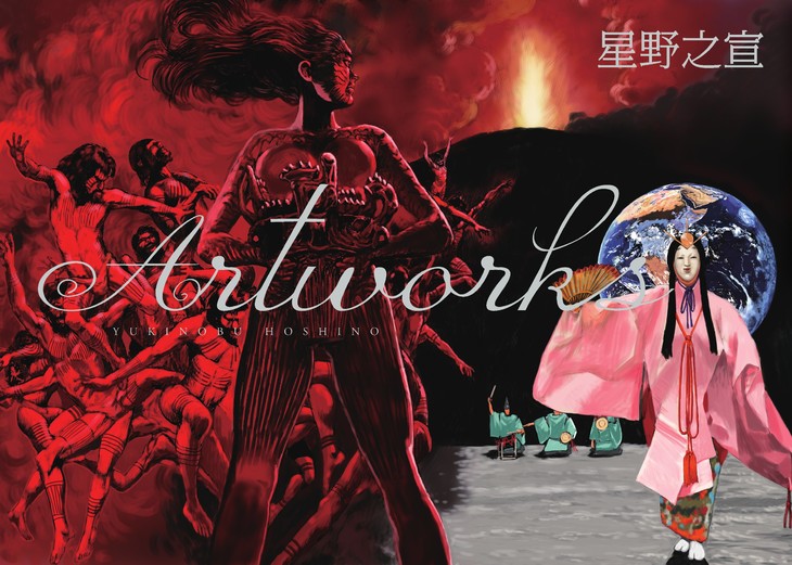科幻漫画大师星野之宣画业40周年画集发售 资讯