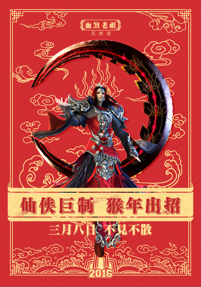 《太乙仙魔录之灵飞纪》新年首发剧情预告