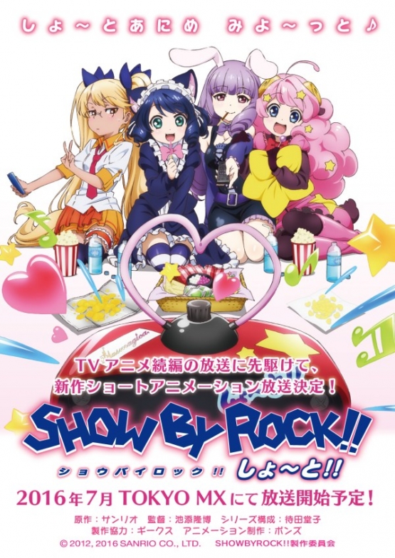 动画《SHOW BY ROCK!! しょ～と!!》将在7月播出 7-11合作活动抢先开始  资讯 第1张