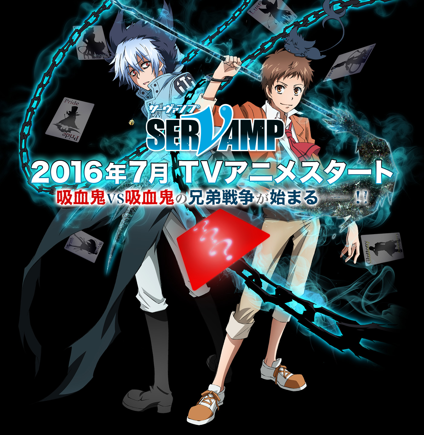 《SERVAMP-吸血鬼仆人-》公开首部宣传片 预计7月播出
