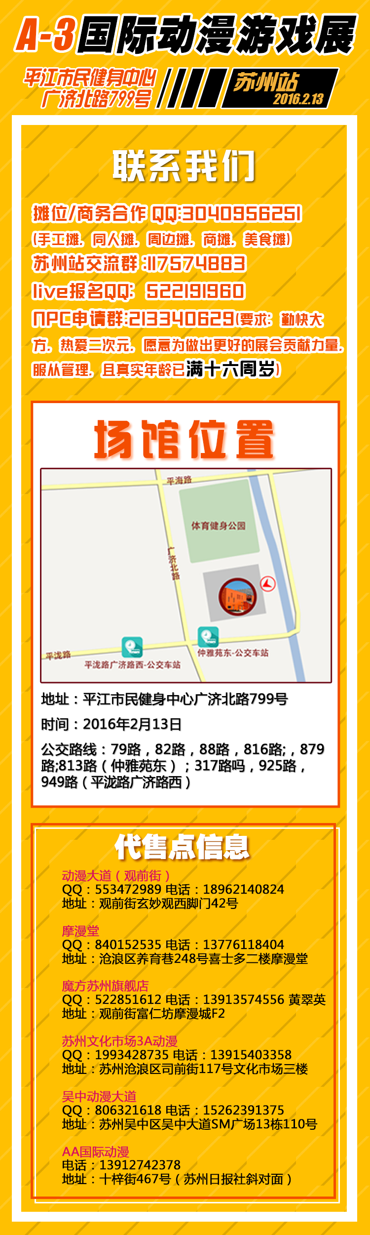 A-3国际动漫游戏展--苏州站终宣 漫展 第8张