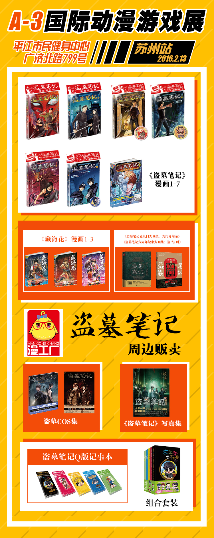 A-3国际动漫游戏展--苏州站终宣 漫展 第5张